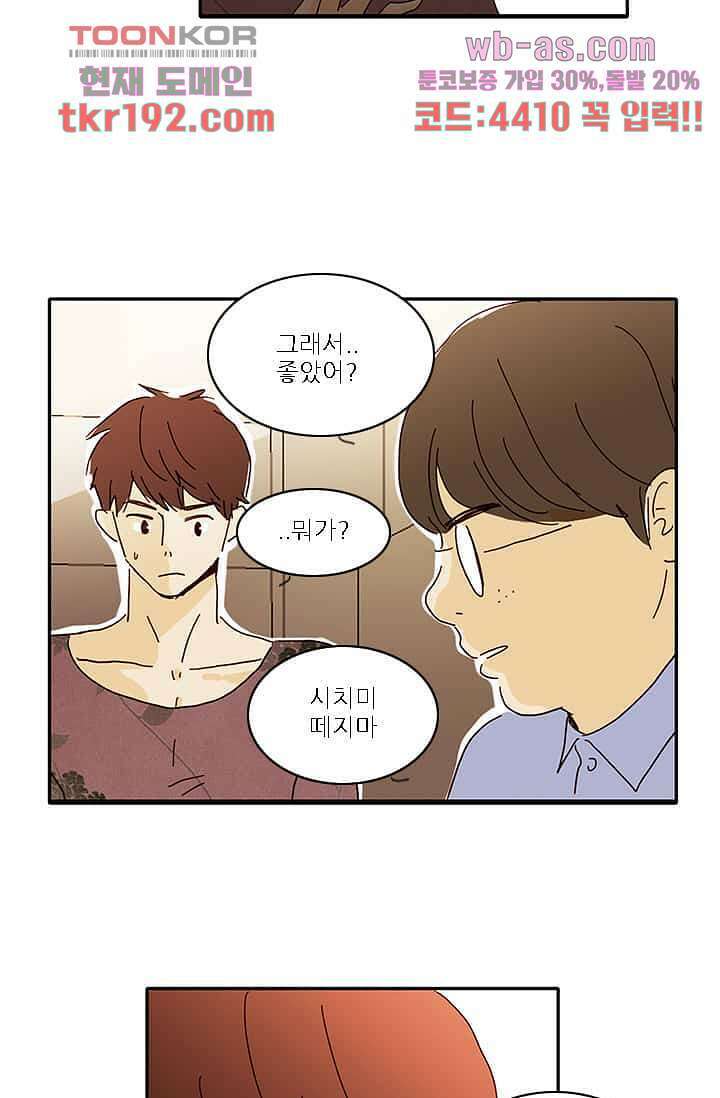 내 사랑 마리아 64화 15