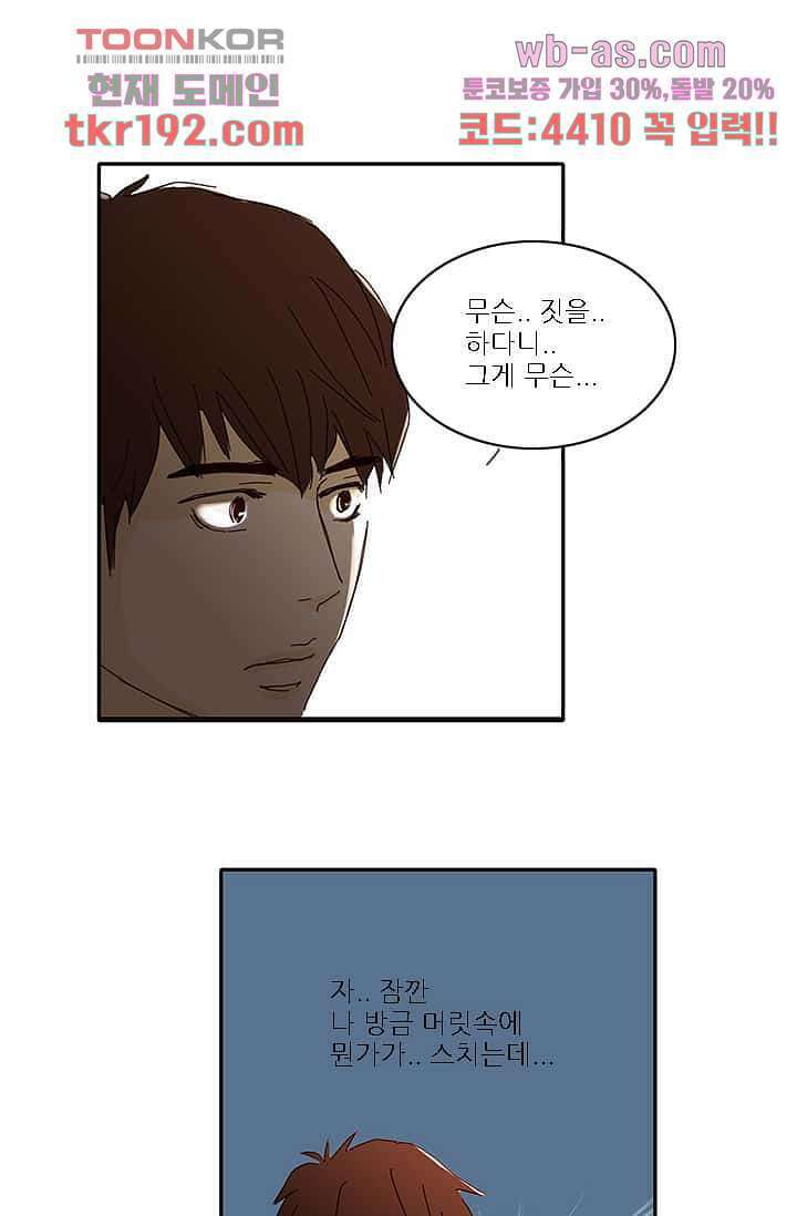 내 사랑 마리아 64화 17