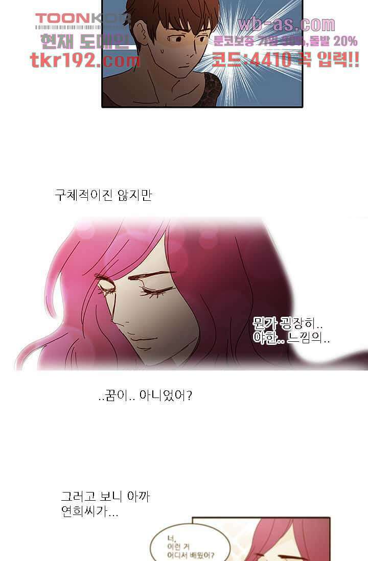내 사랑 마리아 64화 18