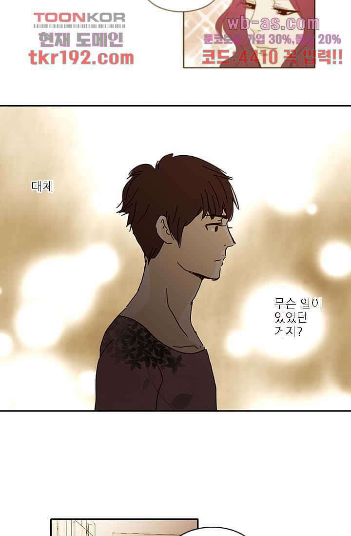 내 사랑 마리아 64화 19