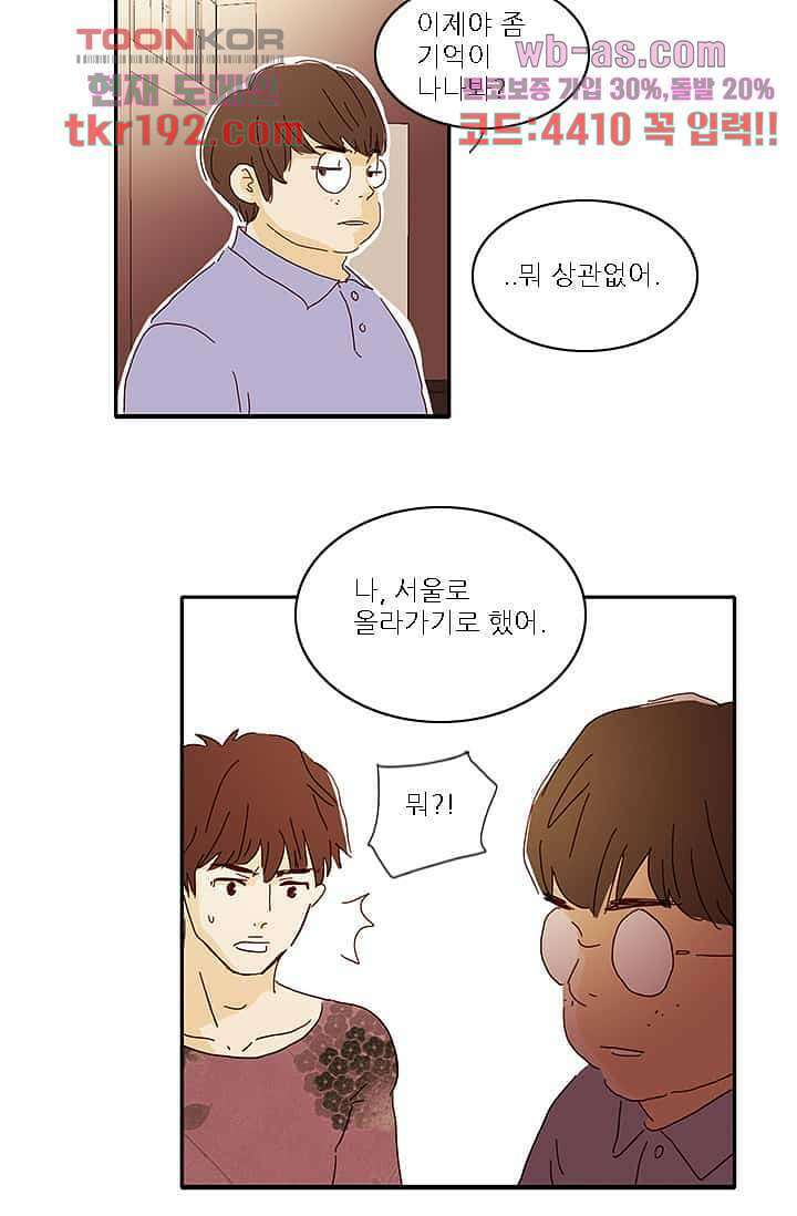 내 사랑 마리아 64화 20