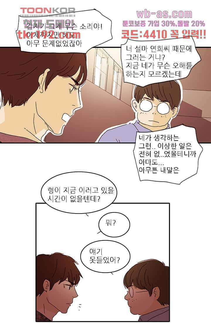 내 사랑 마리아 64화 21