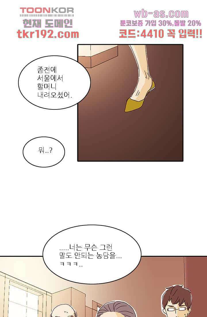 내 사랑 마리아 64화 22