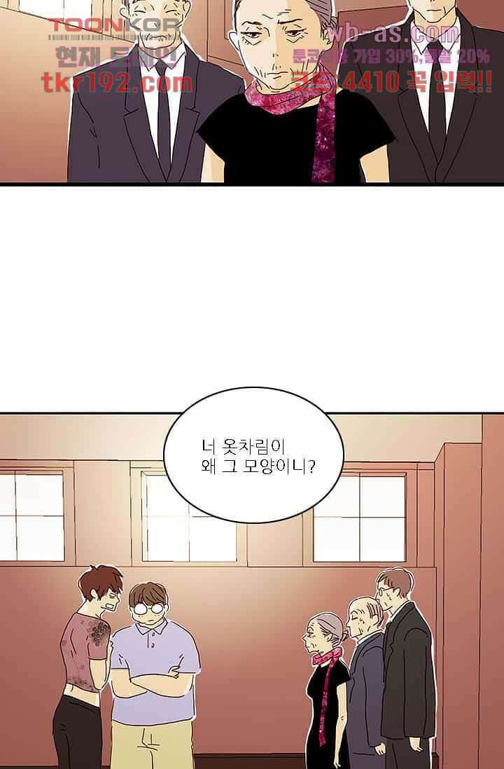내 사랑 마리아 64화 23