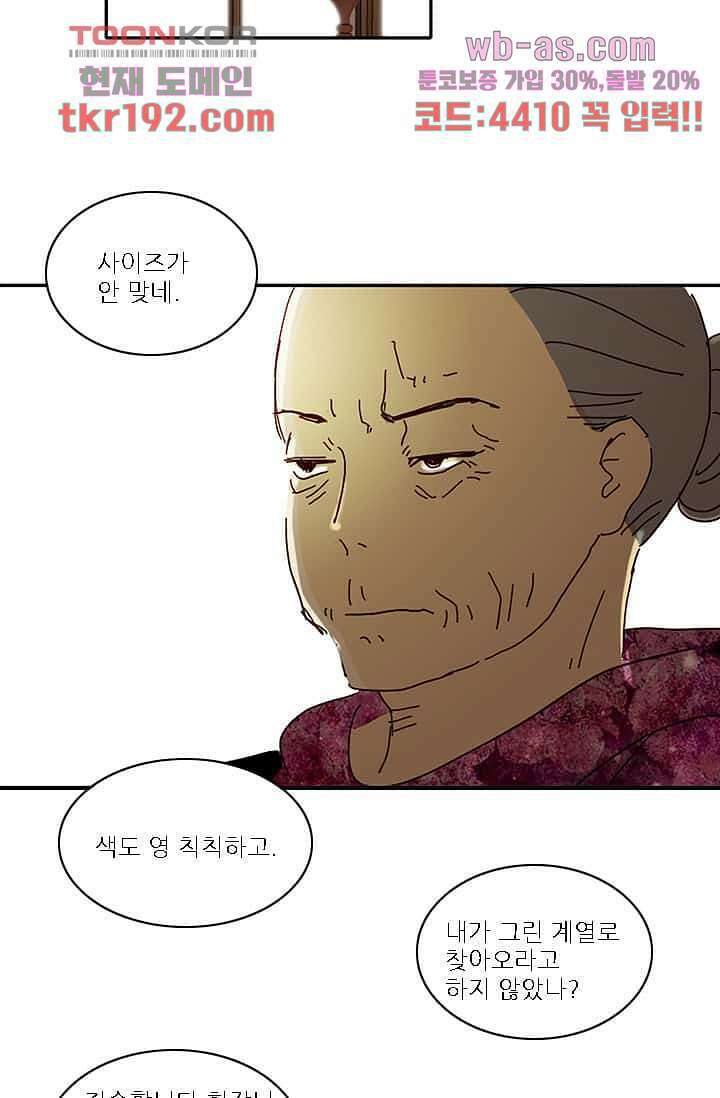 내 사랑 마리아 64화 25