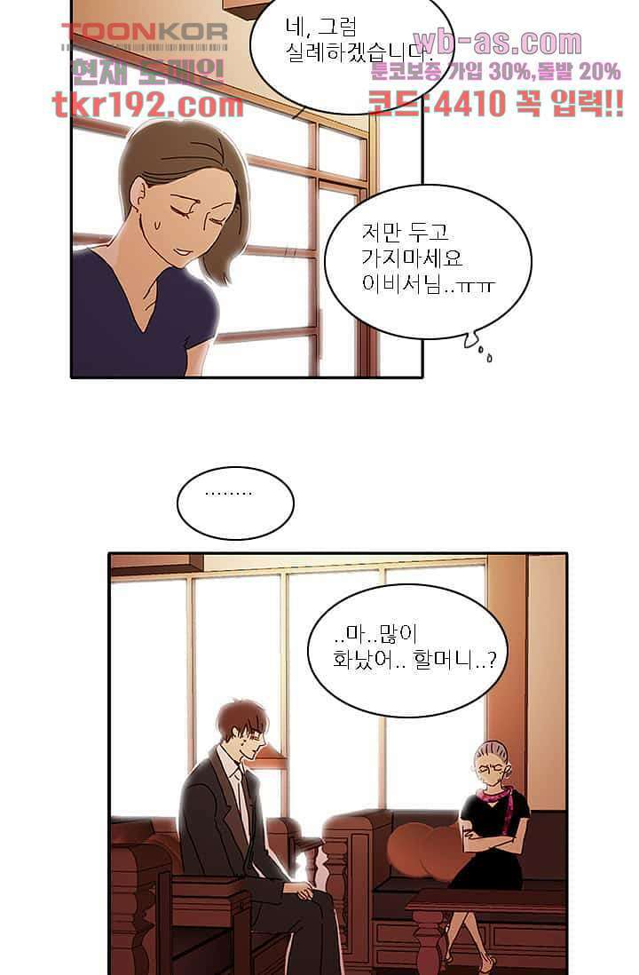 내 사랑 마리아 64화 28