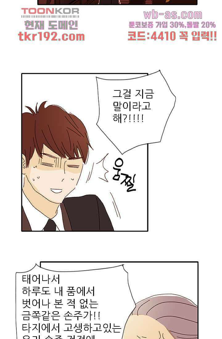 내 사랑 마리아 64화 29