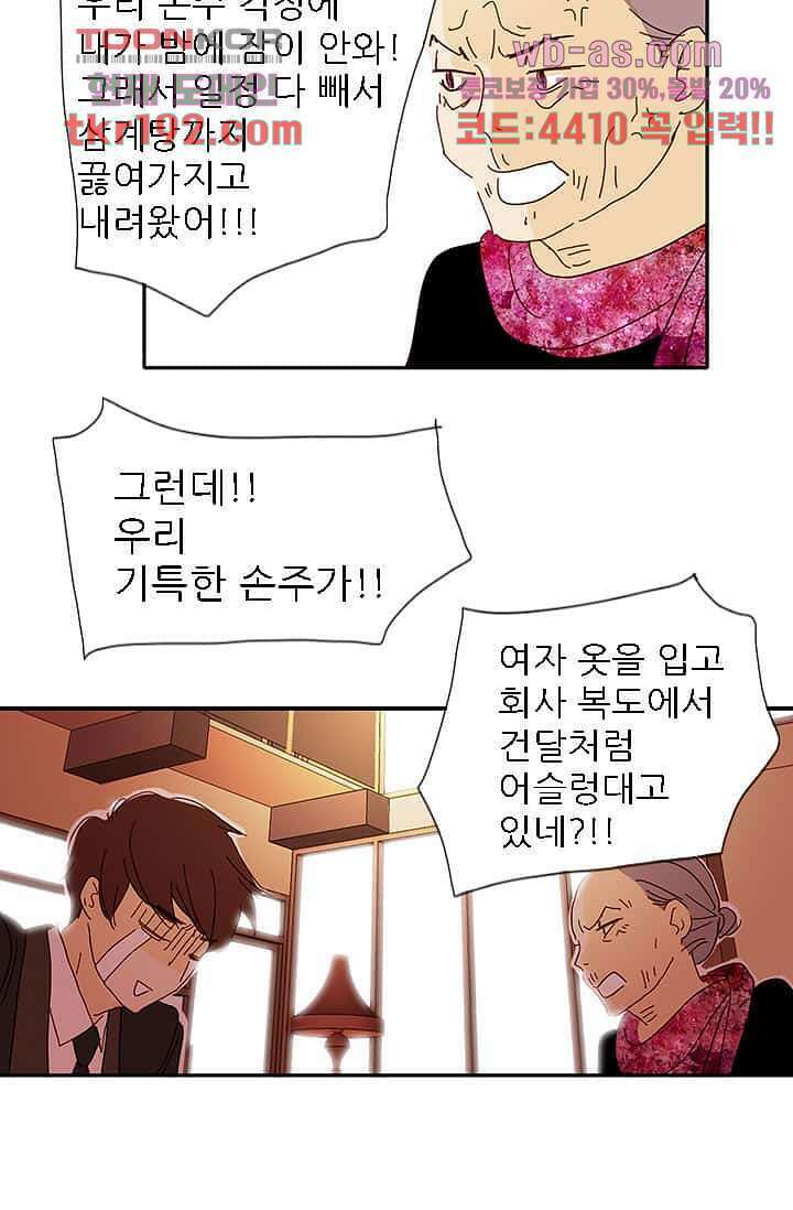 내 사랑 마리아 64화 30