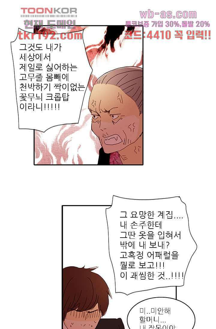 내 사랑 마리아 64화 31
