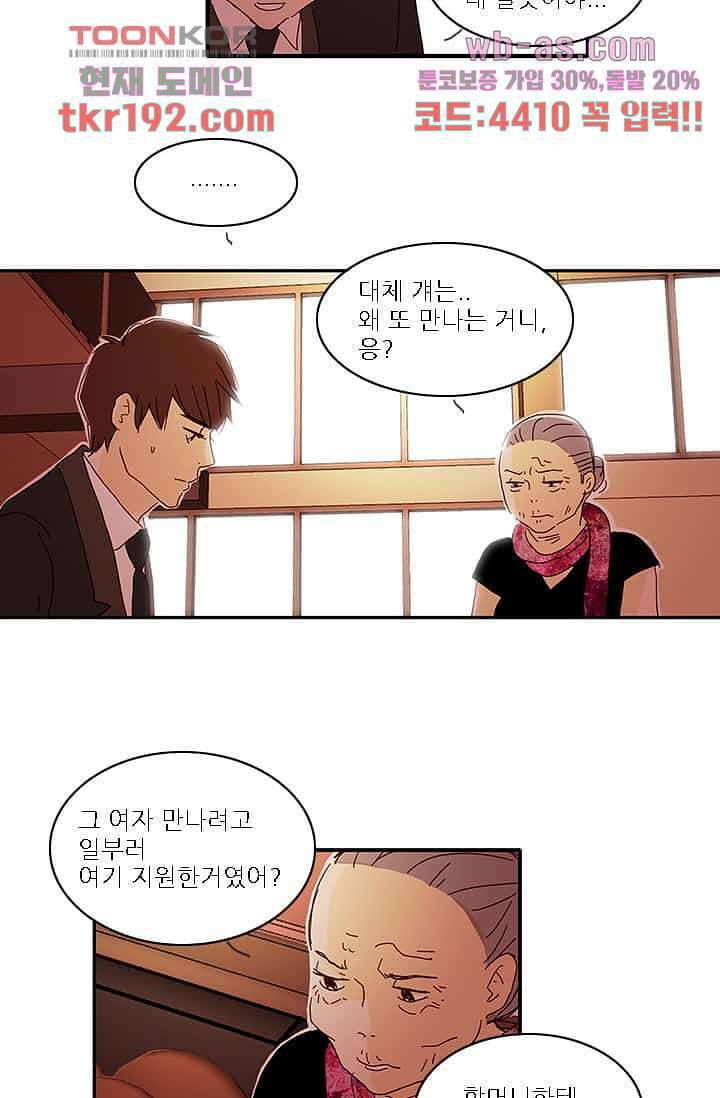내 사랑 마리아 64화 32