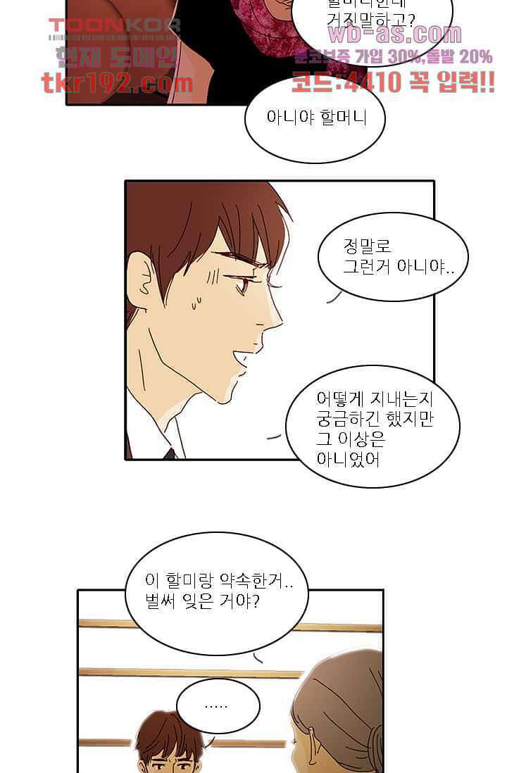 내 사랑 마리아 64화 33