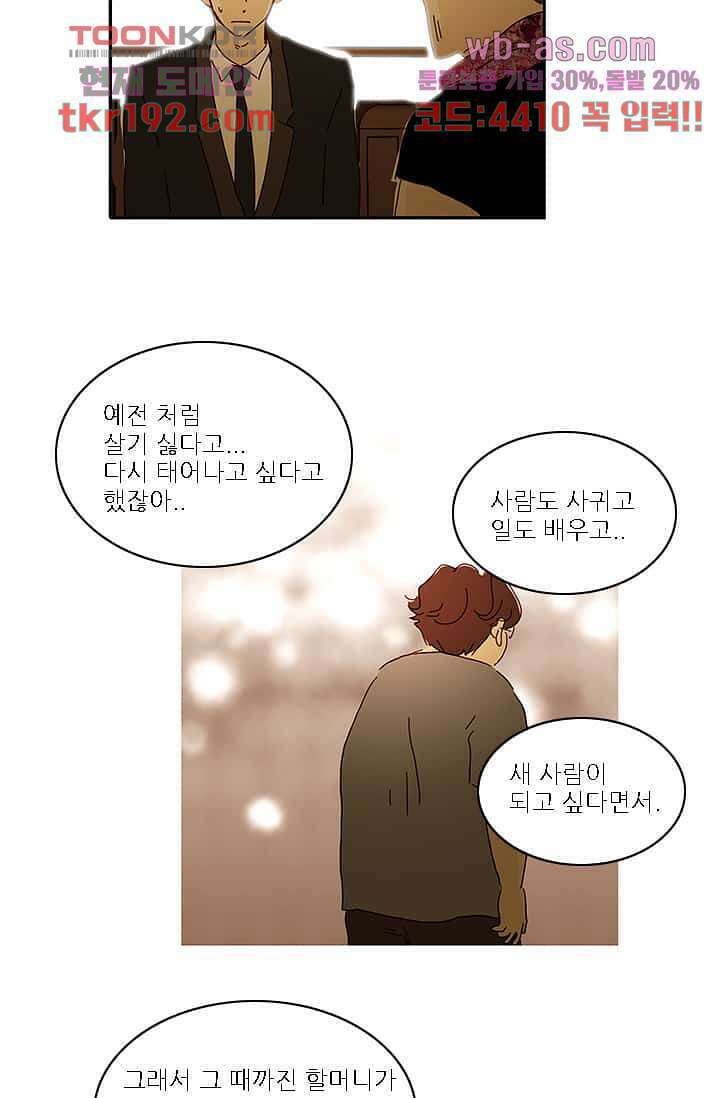 내 사랑 마리아 64화 34