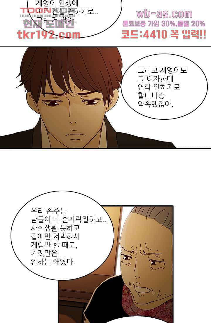 내 사랑 마리아 64화 35