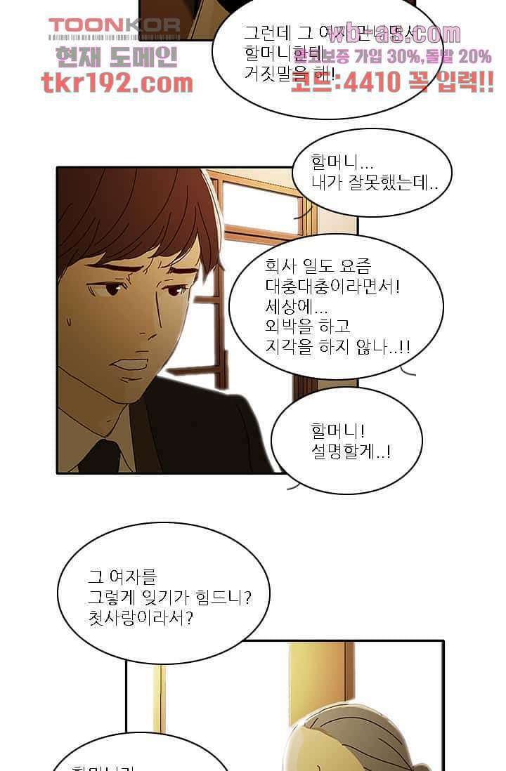 내 사랑 마리아 64화 36