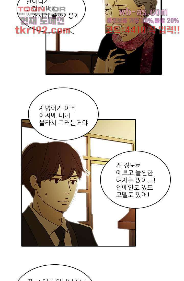 내 사랑 마리아 64화 37