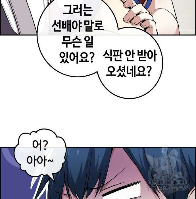 수요웹툰의 나강림 99화 4