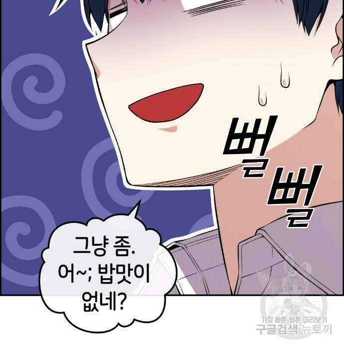 수요웹툰의 나강림 99화 5