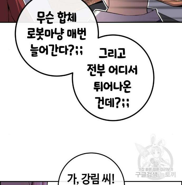 수요웹툰의 나강림 99화 8