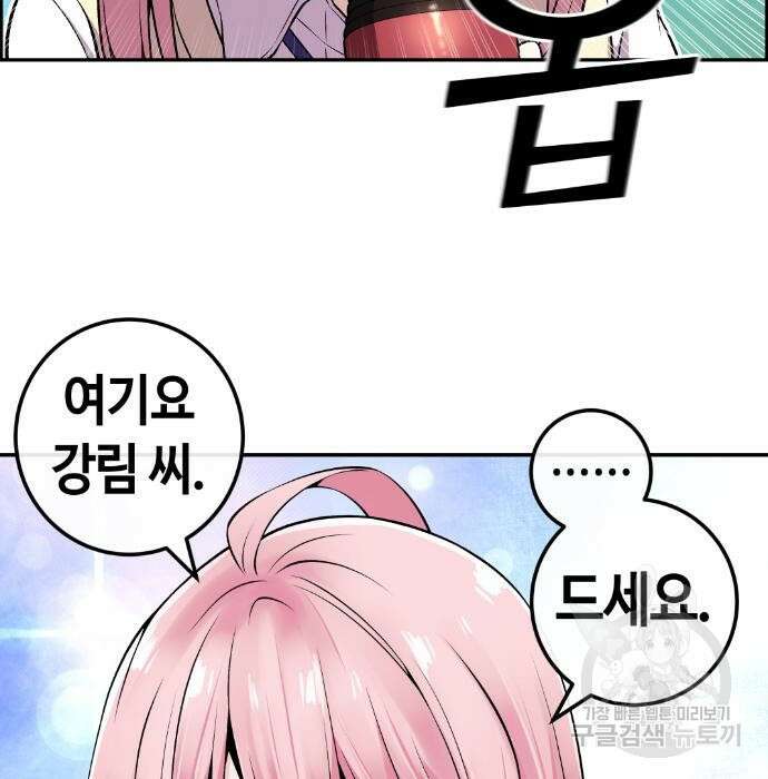 수요웹툰의 나강림 99화 15