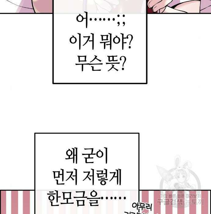 수요웹툰의 나강림 99화 17