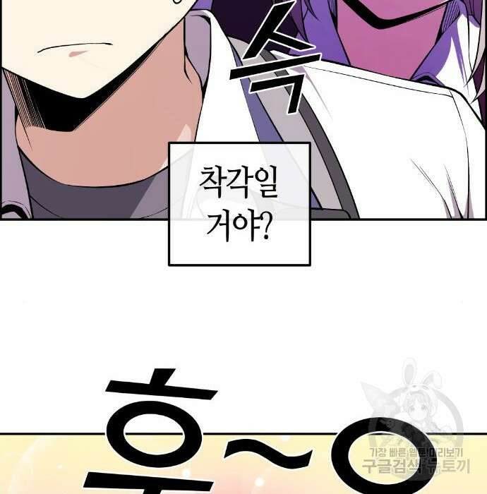 수요웹툰의 나강림 99화 20