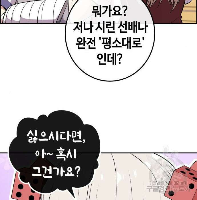 수요웹툰의 나강림 99화 26