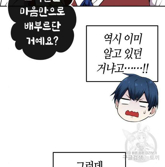 수요웹툰의 나강림 99화 28