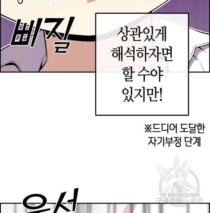 수요웹툰의 나강림 99화 30