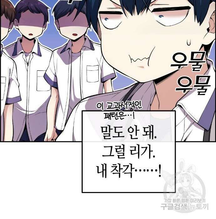 수요웹툰의 나강림 99화 33