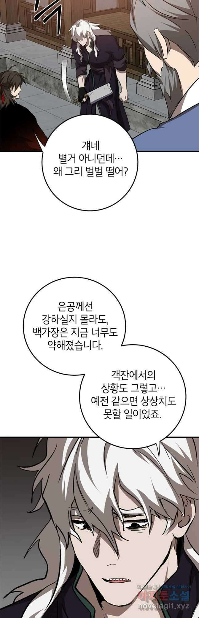 무당기협 90화 3