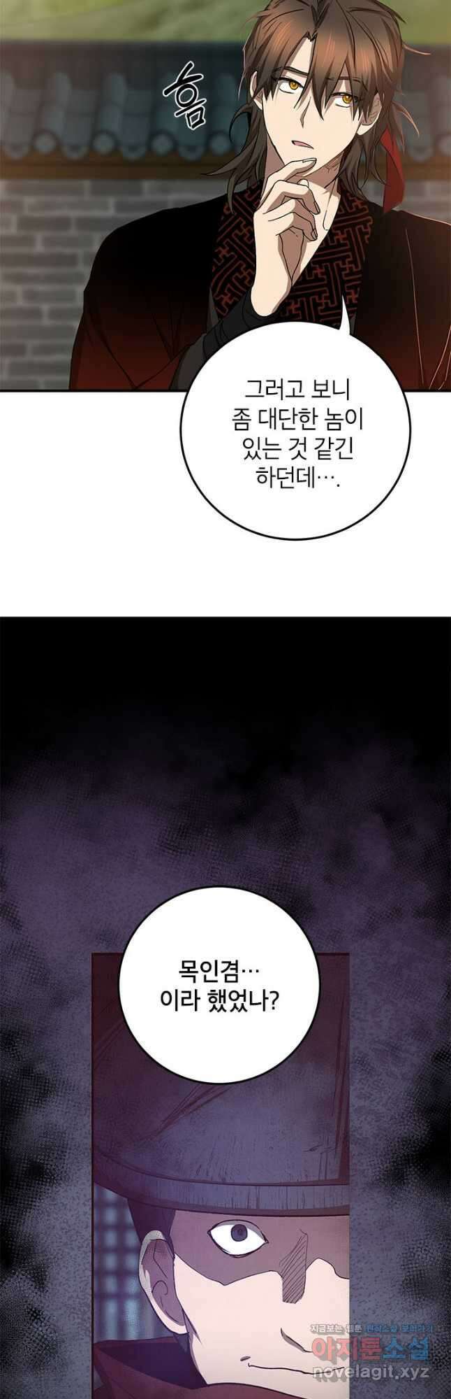 무당기협 90화 5