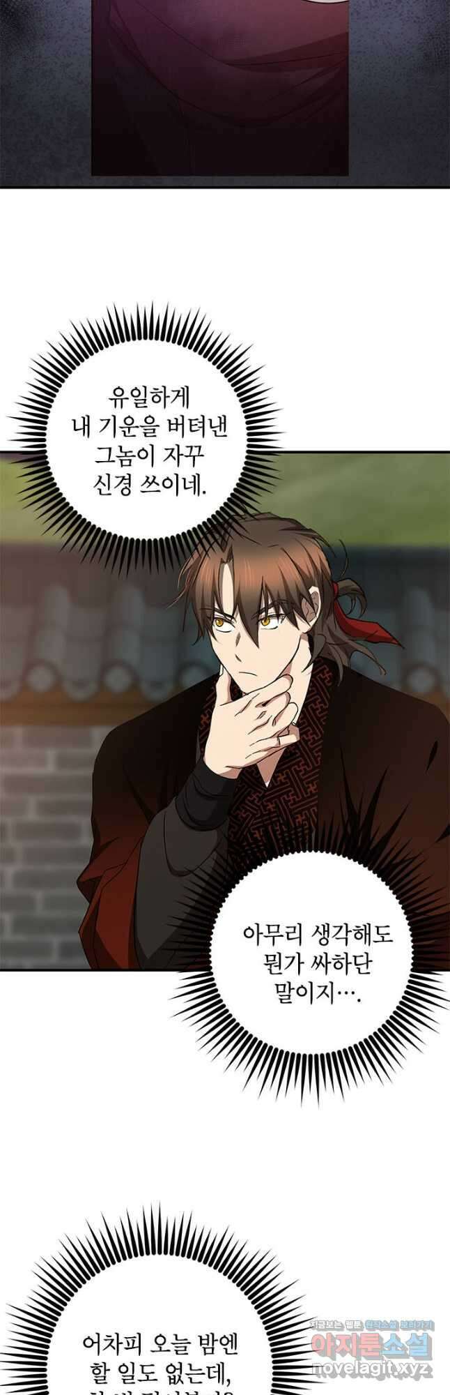 무당기협 90화 6