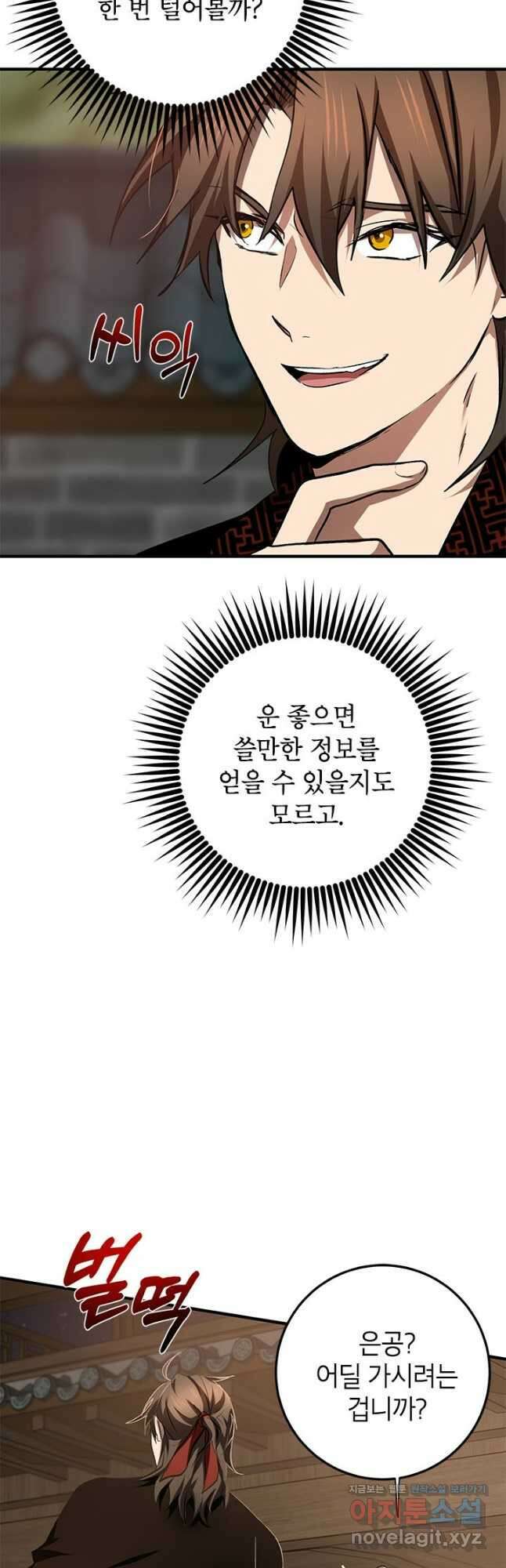 무당기협 90화 7