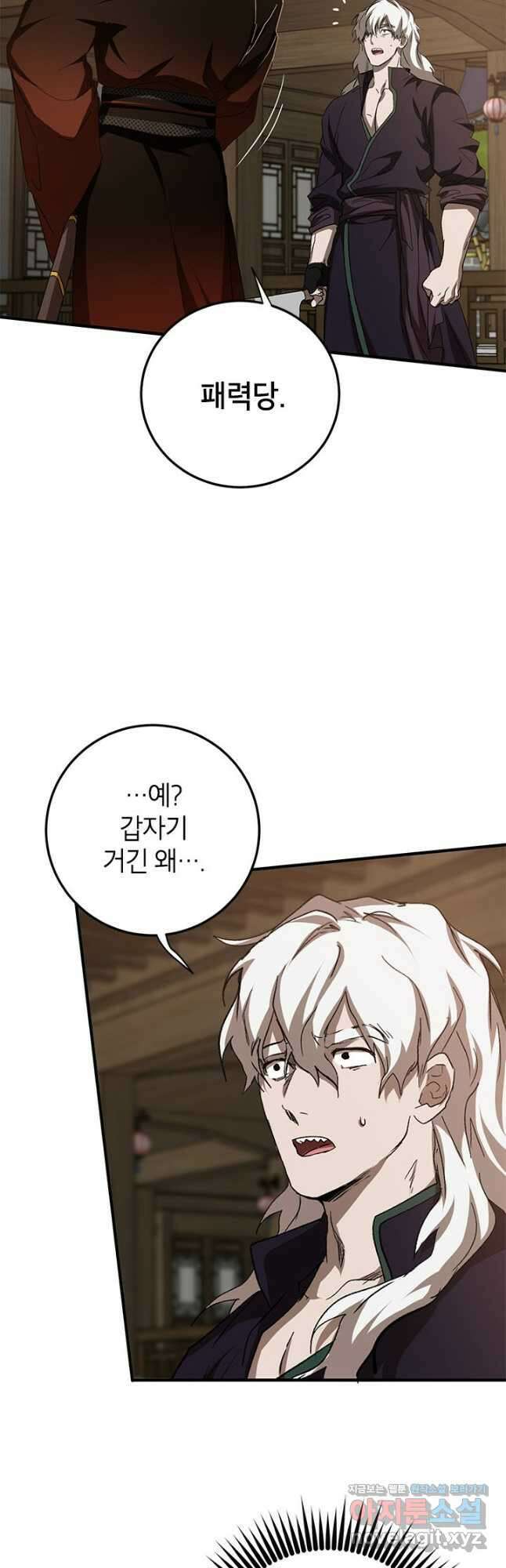 무당기협 90화 8