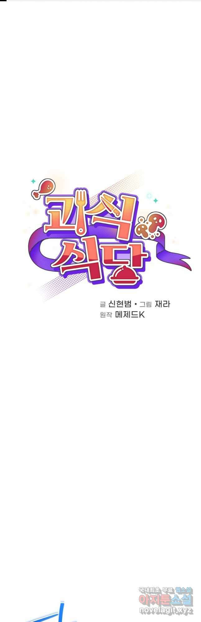 괴식식당 33화 1