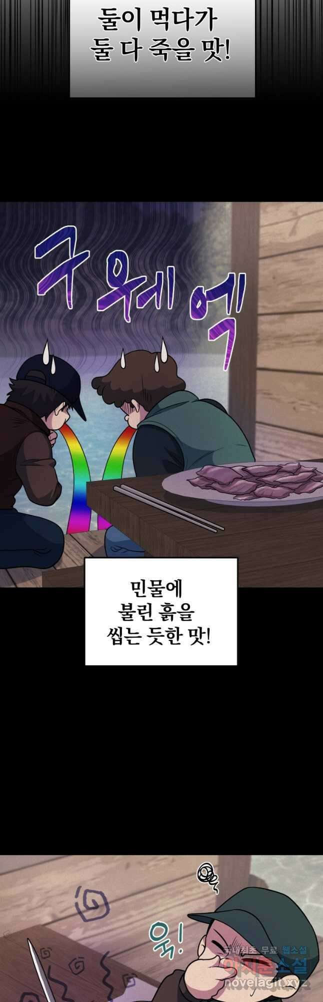 괴식식당 33화 7