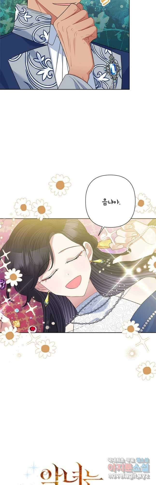 악녀는 오늘도 즐겁다 65화 4