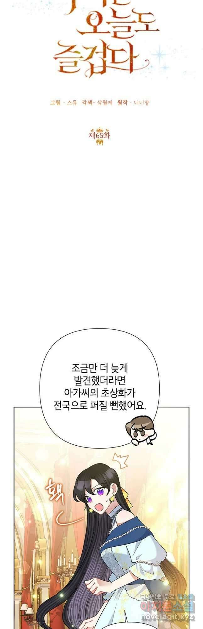 악녀는 오늘도 즐겁다 65화 5