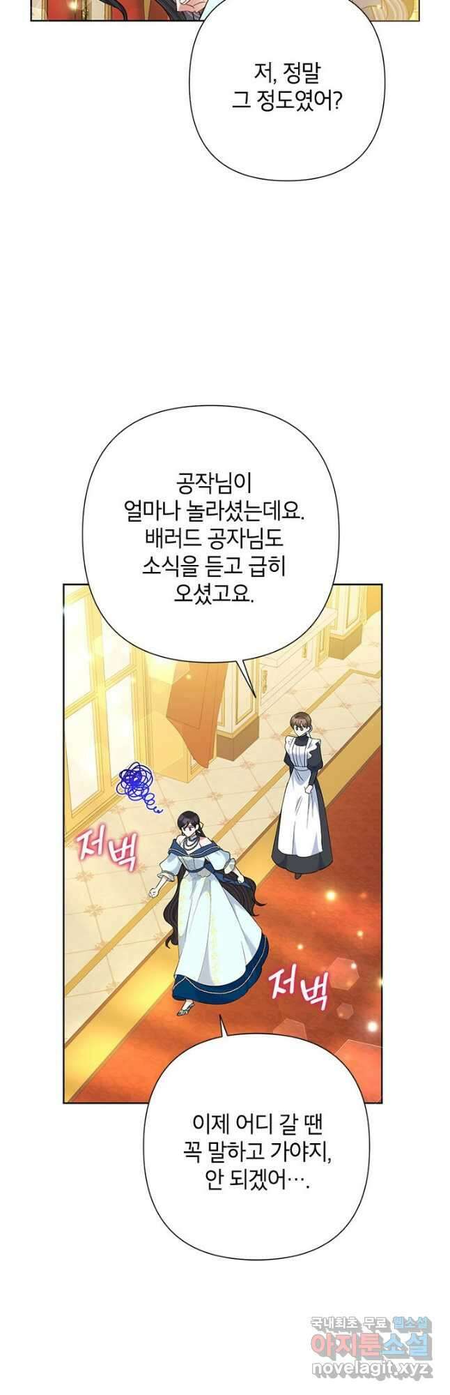 악녀는 오늘도 즐겁다 65화 6