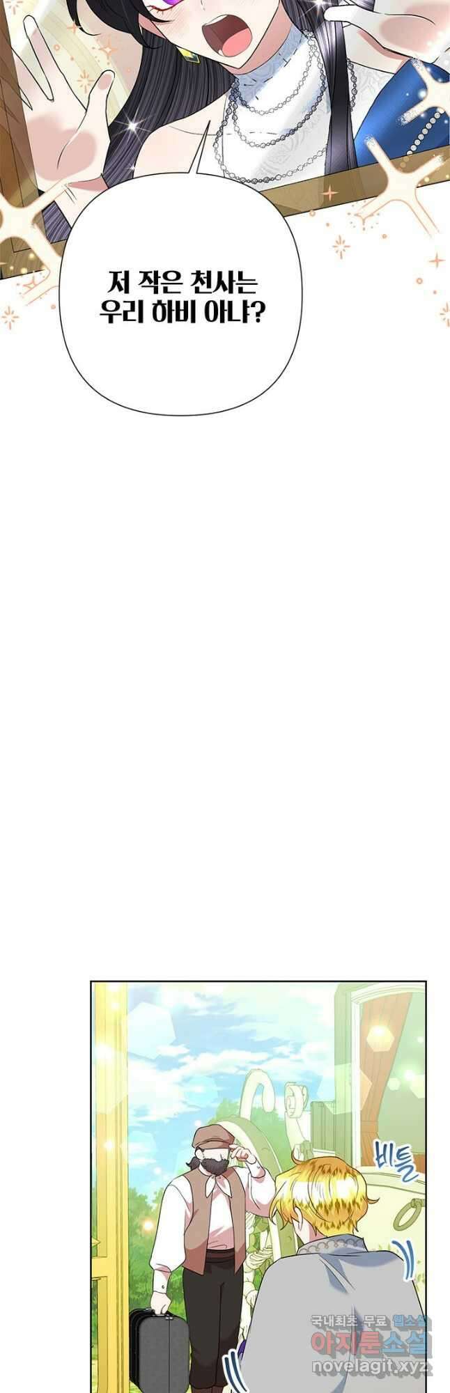 악녀는 오늘도 즐겁다 65화 9