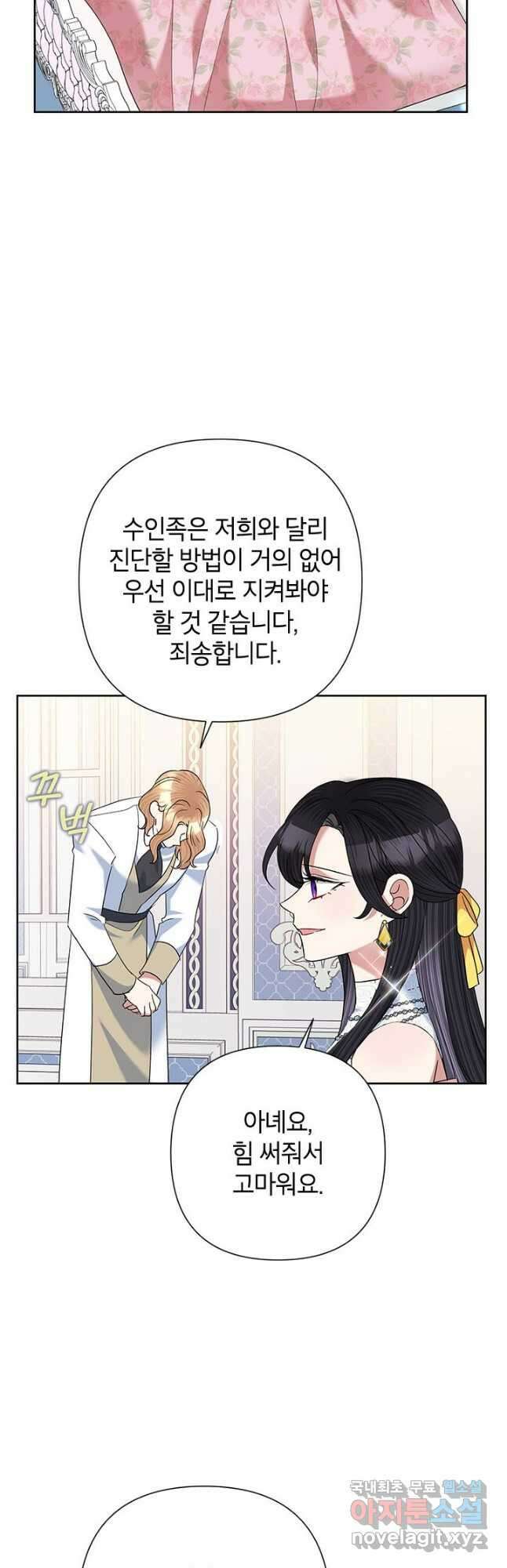 악녀는 오늘도 즐겁다 65화 16