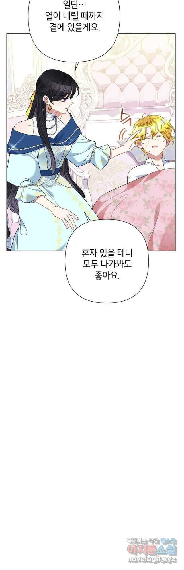 악녀는 오늘도 즐겁다 65화 17