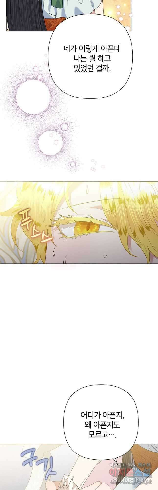 악녀는 오늘도 즐겁다 65화 20