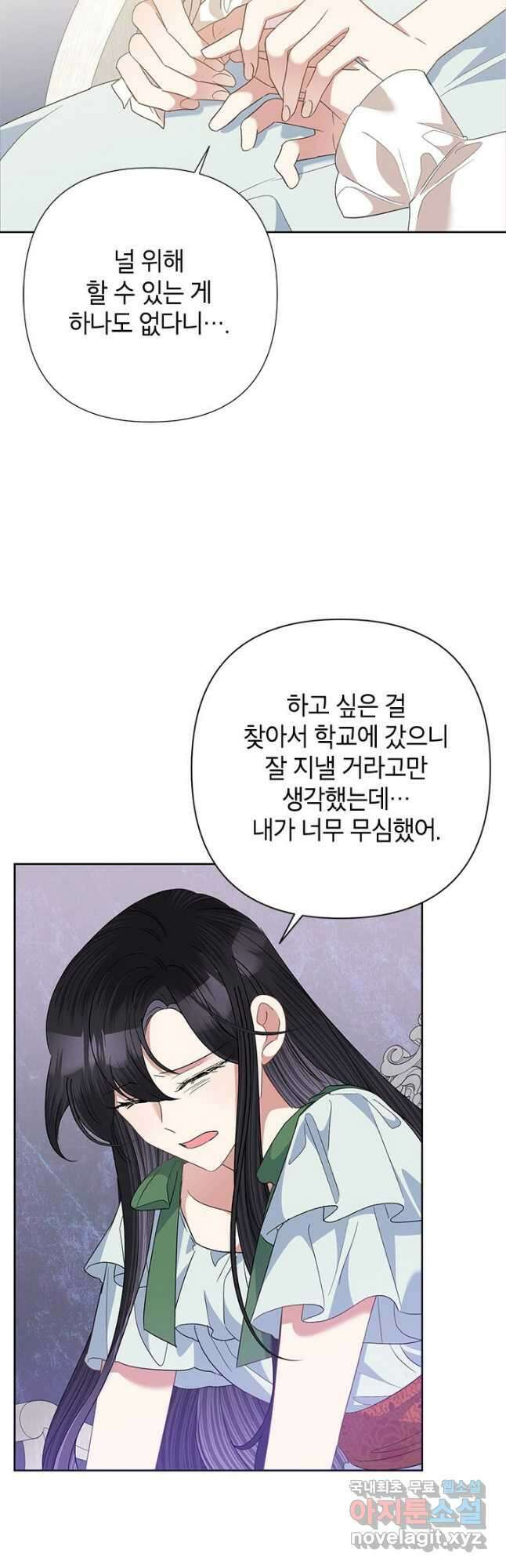 악녀는 오늘도 즐겁다 65화 21