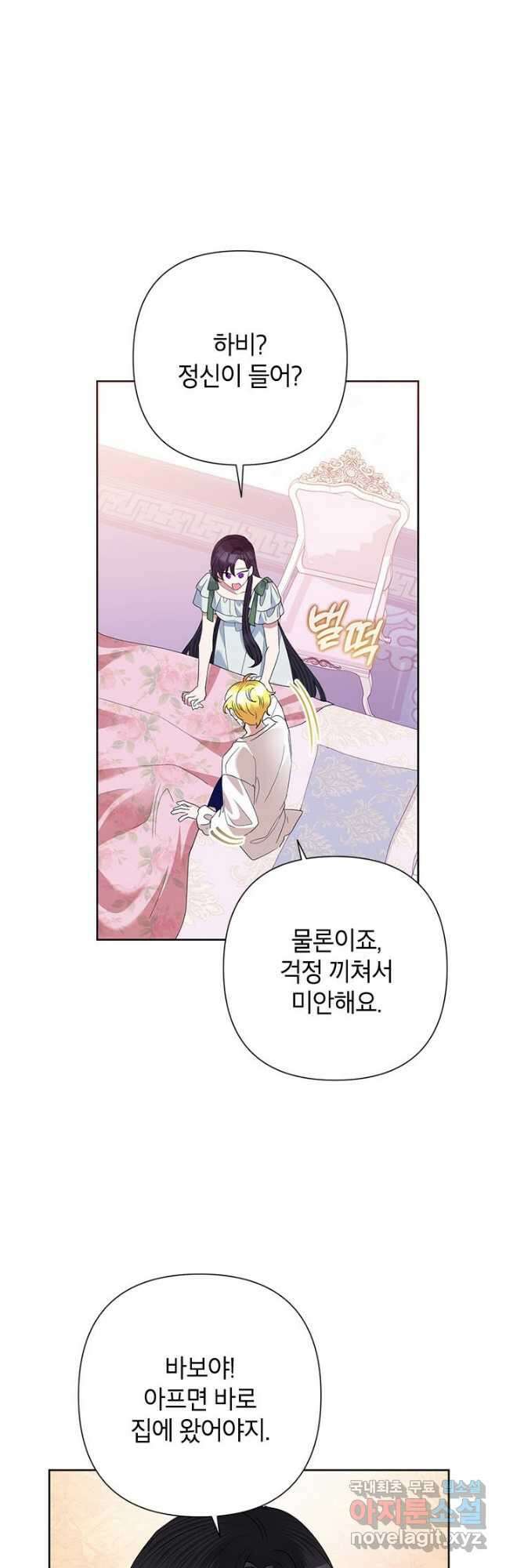 악녀는 오늘도 즐겁다 65화 23