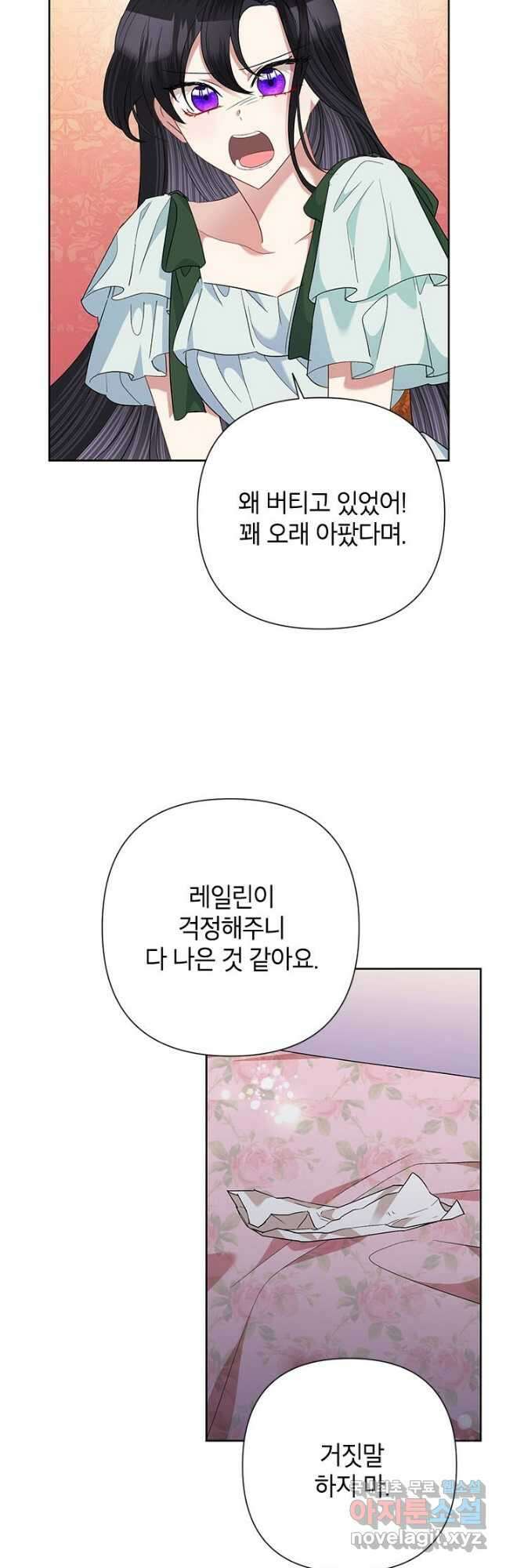 악녀는 오늘도 즐겁다 65화 24