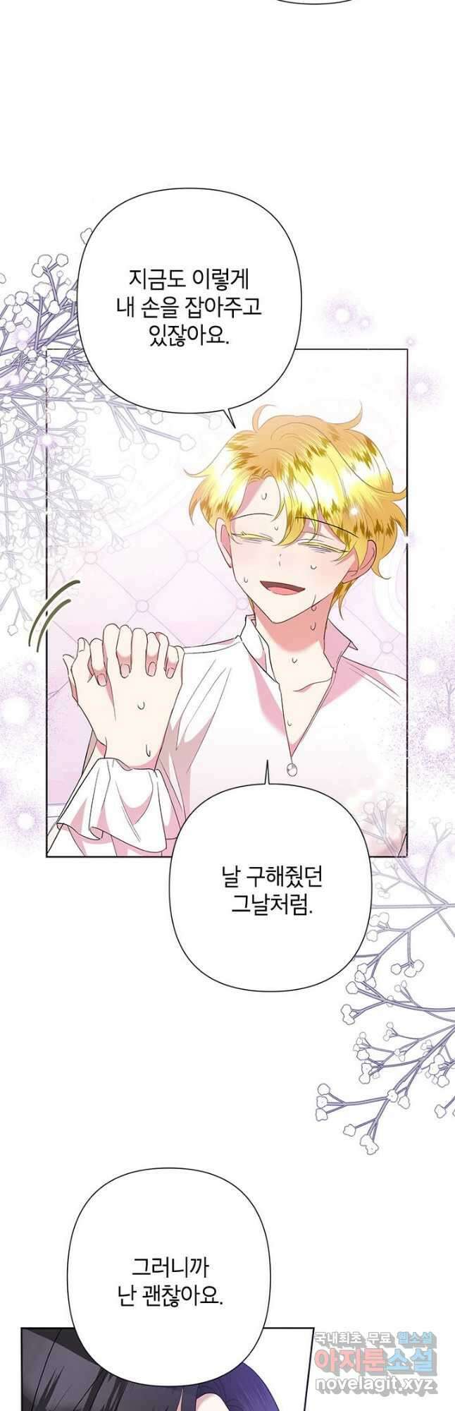 악녀는 오늘도 즐겁다 65화 25