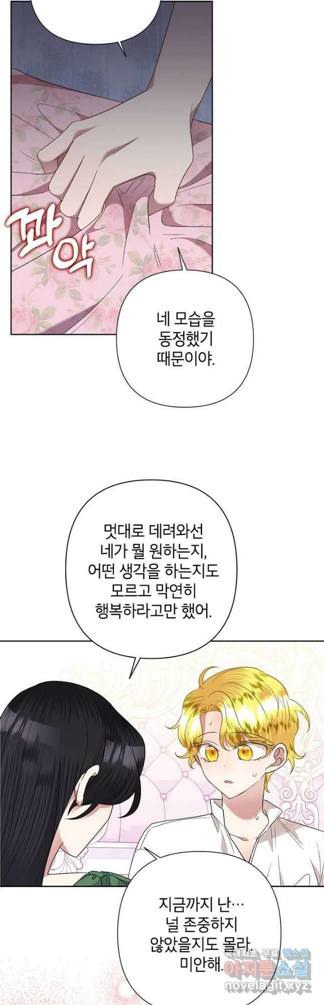 악녀는 오늘도 즐겁다 65화 27