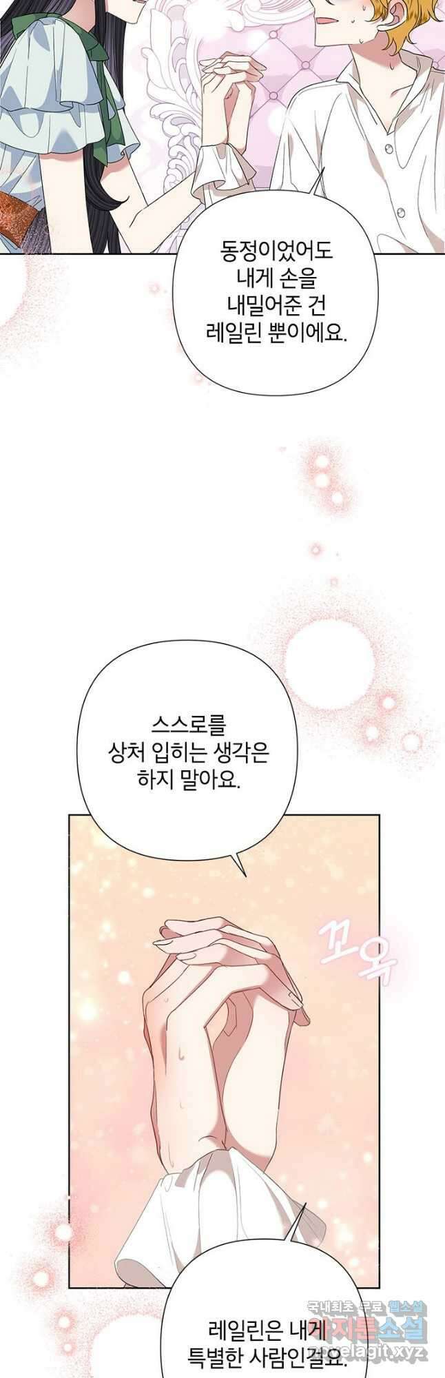 악녀는 오늘도 즐겁다 65화 29