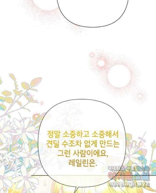 악녀는 오늘도 즐겁다 65화 30